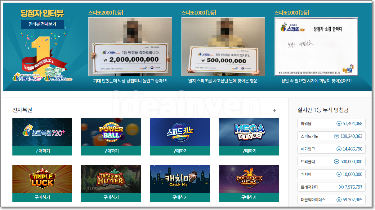 동행복권 홈페이지
