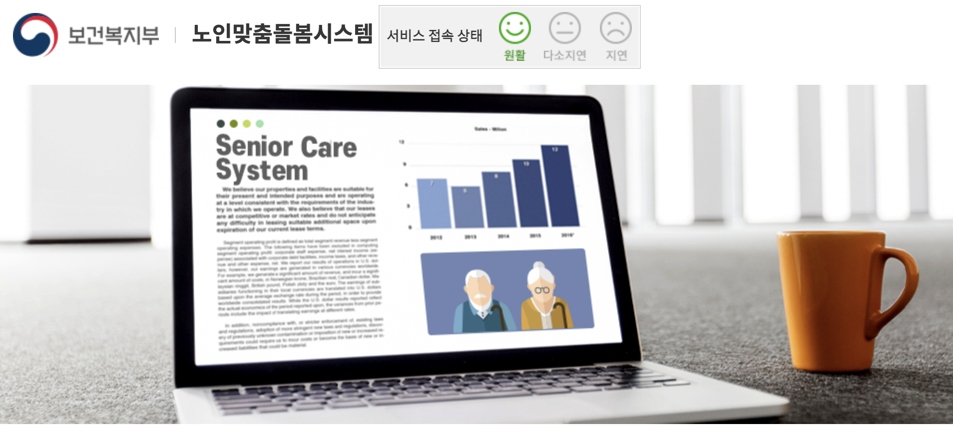 노인맞춤돌봄시스템 홈페이지