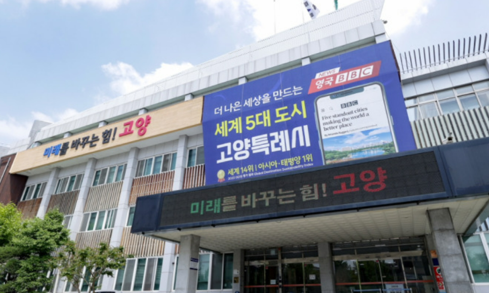 일산서구 장기 미집행 도시계획시설 해소