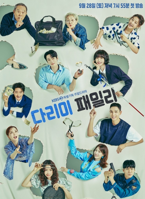 다리미 패밀리 포스터