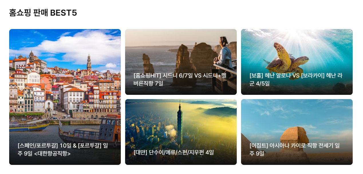정해진 시간 동안만 깜짝 할인 혜택을 제공하는 타임딜 이벤트 코너