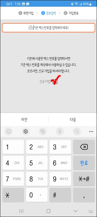 모바일 팩스 앱 실행후 신규가입