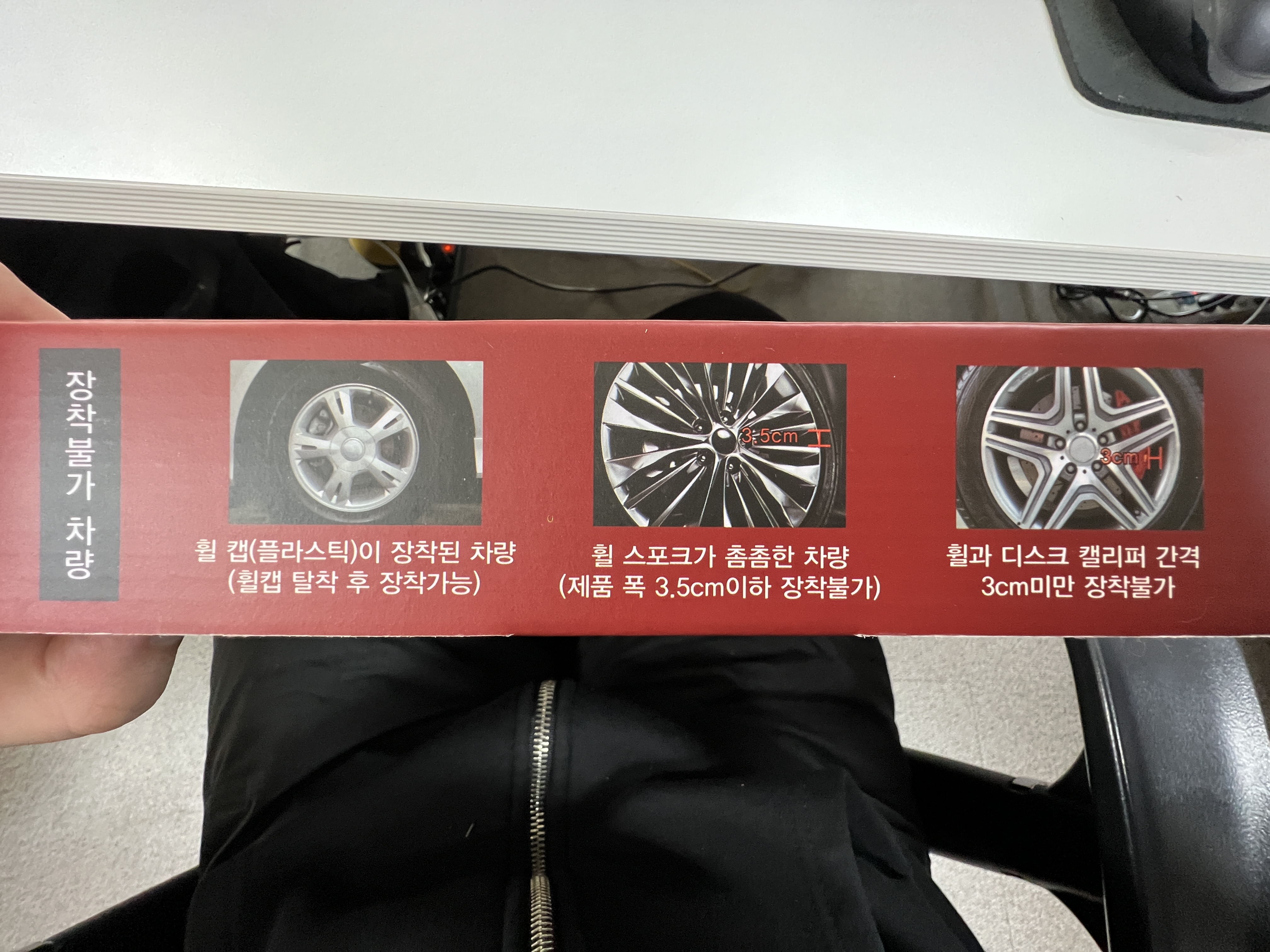 스노우체인_장착불가차량