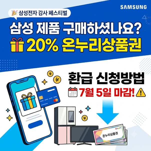 삼성전자 온누리상품권