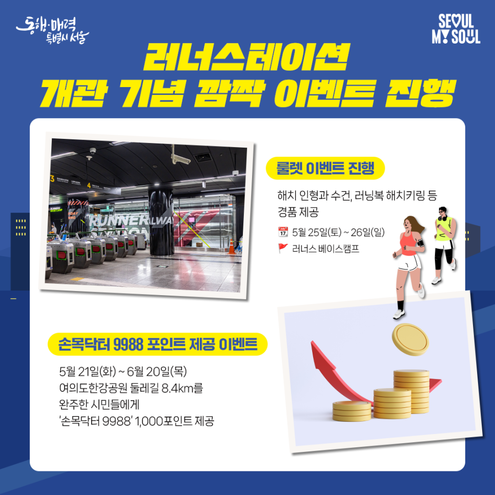 러너스테이션