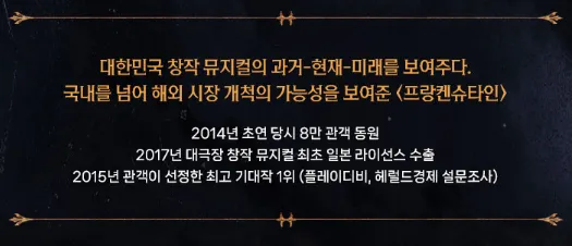 뮤지컬 프랑켄슈타인 3차 할인 예매 5