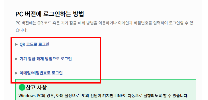 라인 PC버전 다운로드 방법