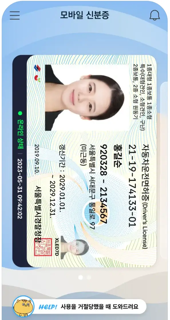 모바일-모바일 운전면허증 실물이 세로로 놓여있는 모습
