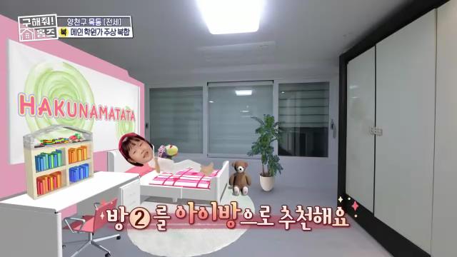 구해줘홈즈 목동 학프라마타타 학교 학원가 도보권 교육 인프라 양천구 목동 전세 최대 12억 매물 가격 및 구조 인테리어 리모델링 최종선택