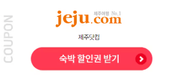 2024 숙박 할인쿠폰 다운로드 사용방법 사용처