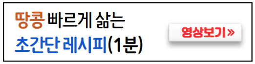 땅콩-빠르게-삶는방법-레시피