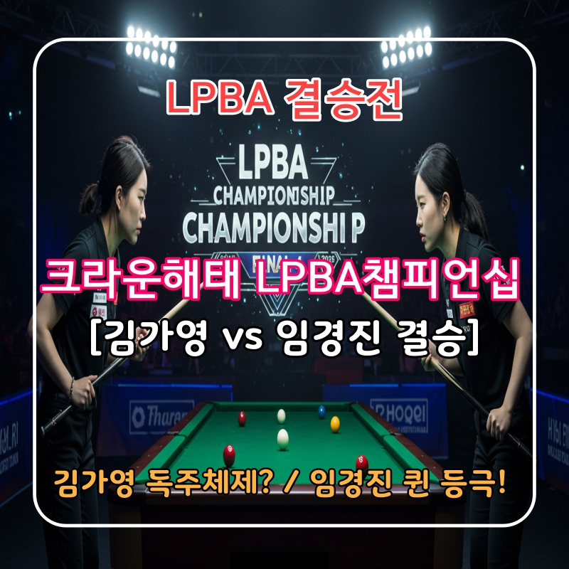 결승전