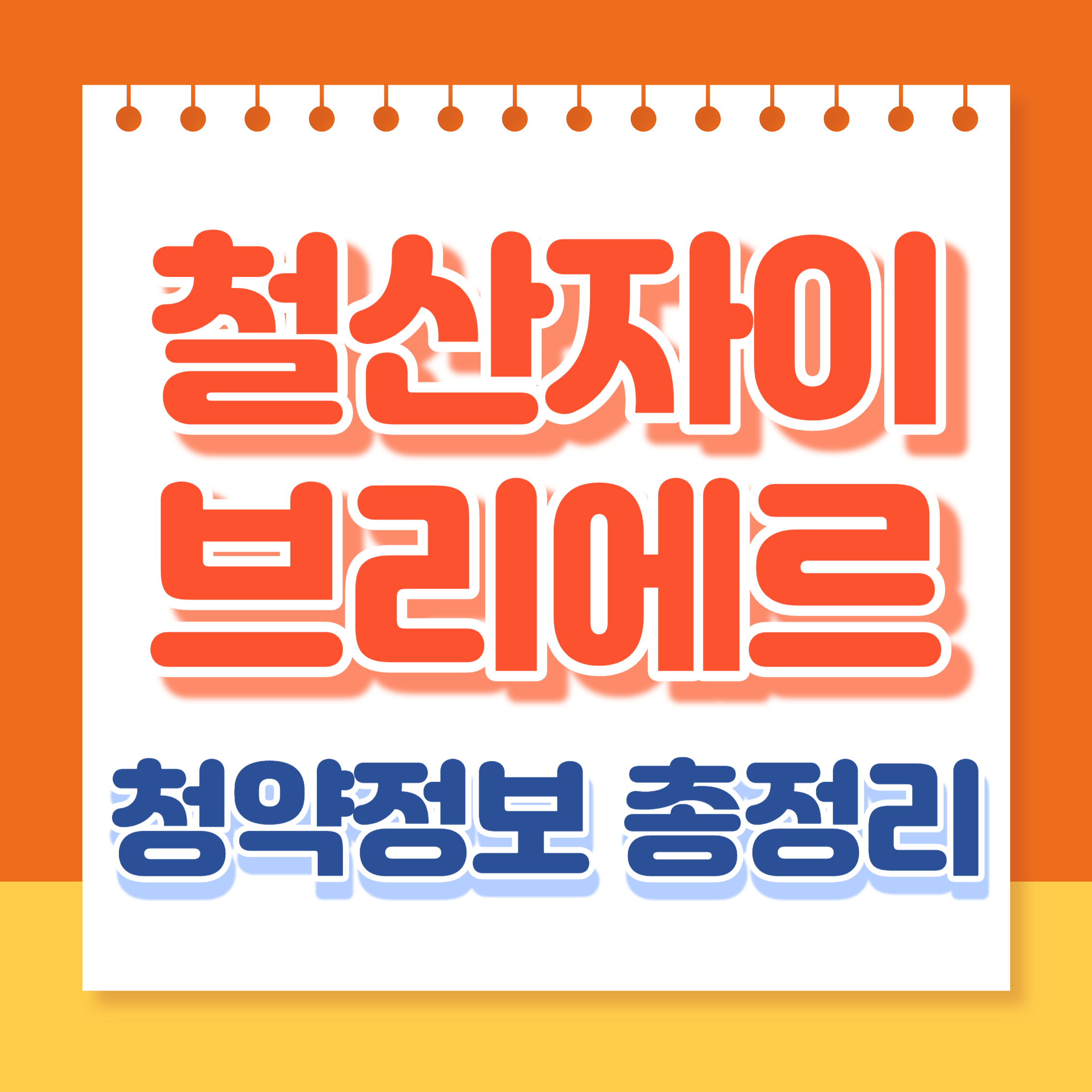 철산자이 브리에르