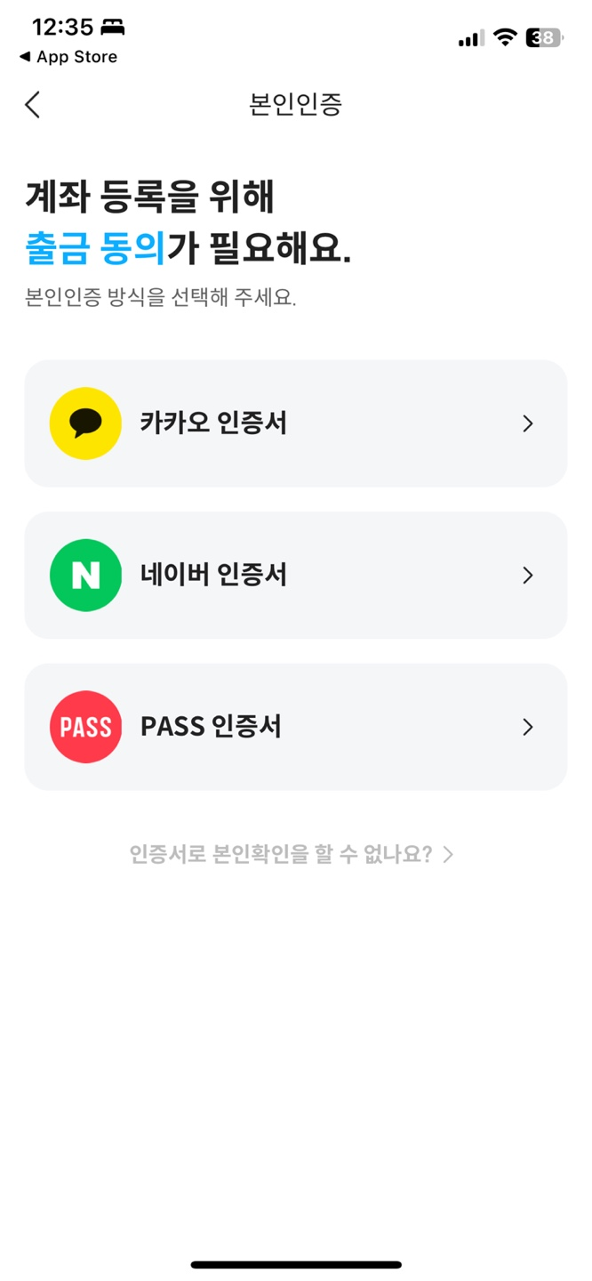 본인인증 - 계좌등록을 위한 출금동의