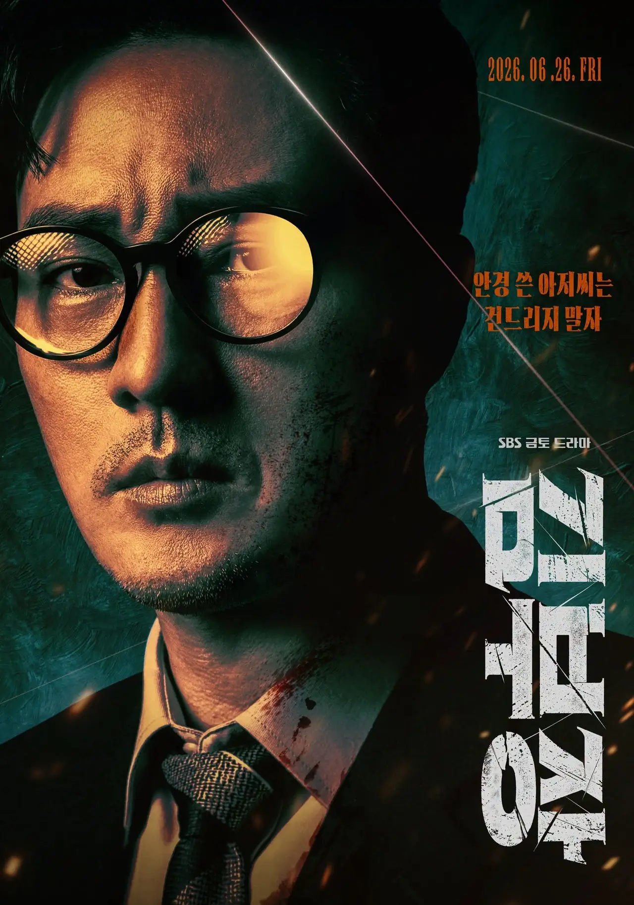 김부장 정보 몇부작 예고편 줄거리 원작웹툰 바로보기