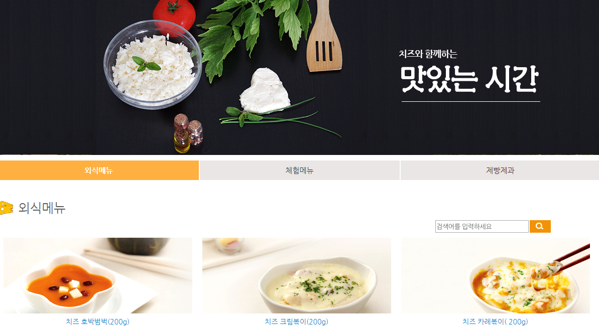 임실N치즈 요리레시피