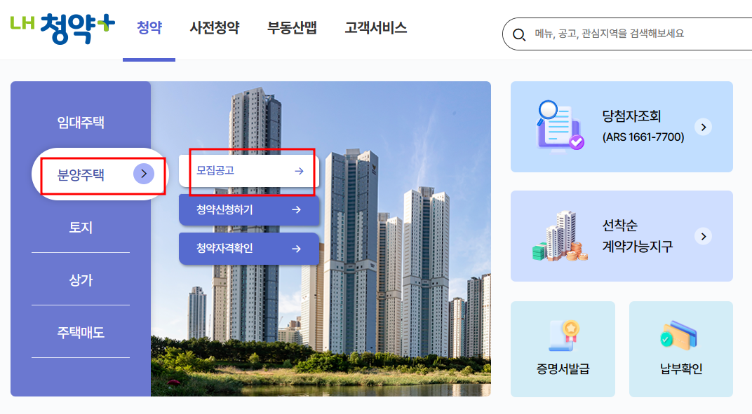 LH청약사이트