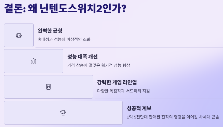 닌텐도스위치2 출시예정일, 가격, 사전예약, 추천게임, 특징, 장단점