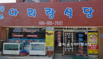 전북 부안 맛집 베스트 10 현지인 추천 식당 (음식점 예약 어플 평점)