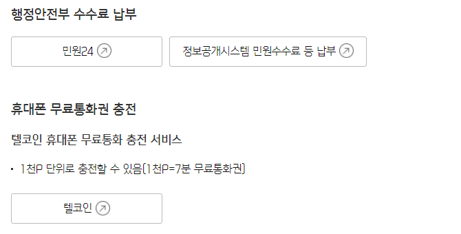 마이신한 포인트 현금전환&#44; 사용처 알아보기