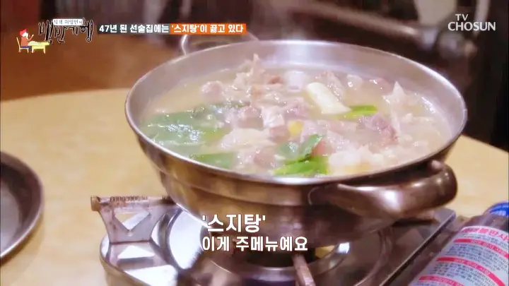 주주총회 송해나 50년 노포 아는 사람들만 가는 곳 두부전 스지탕 맛집 인천 신포동 선술집 맛집 소개