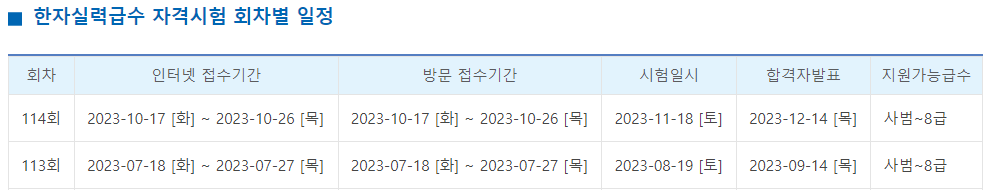 시험일정 및 접수기간