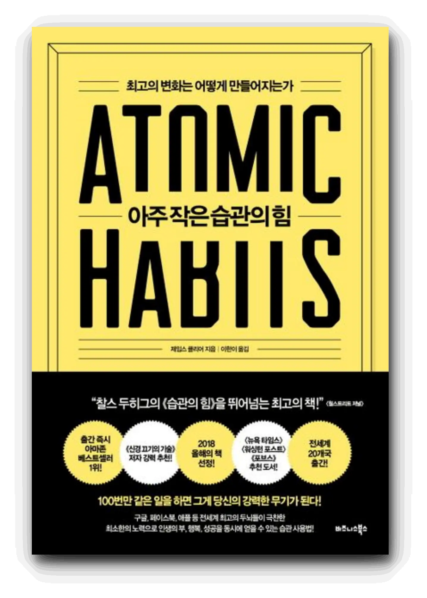 아주작은-습관의힘