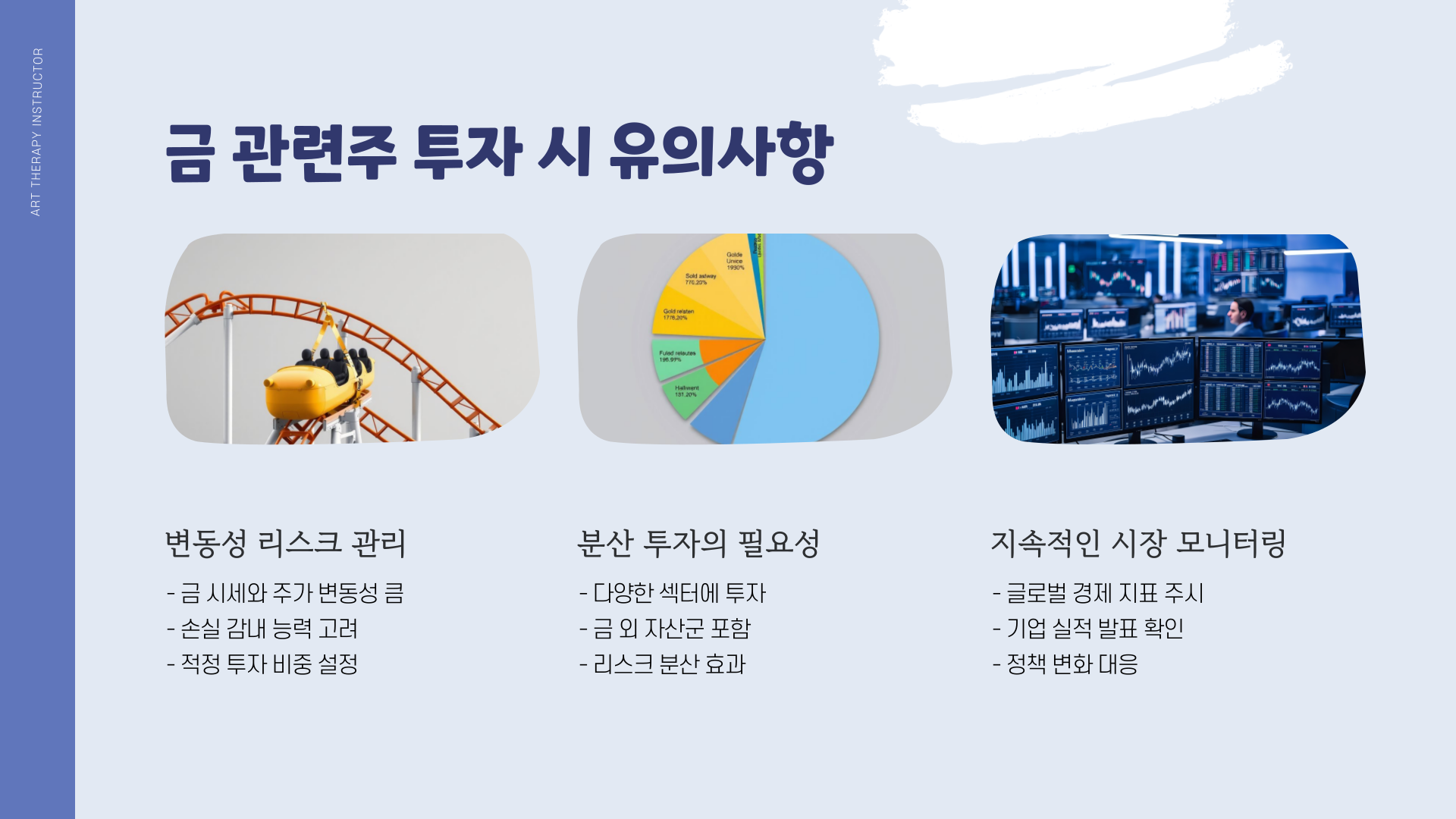 금관련주-유의사항