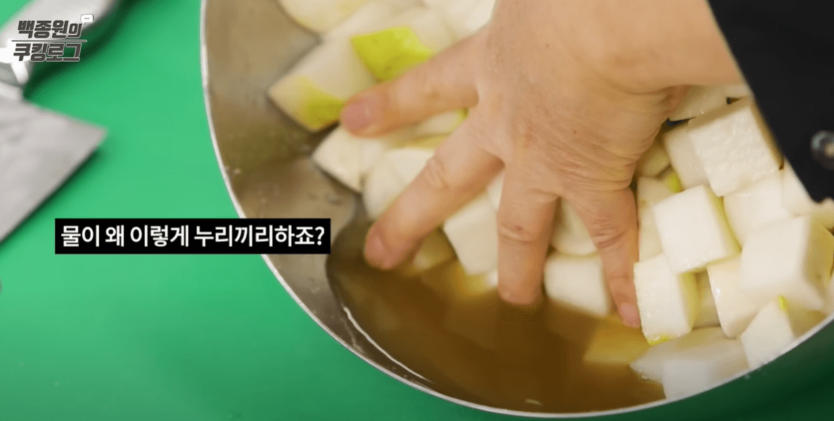 무 절이기