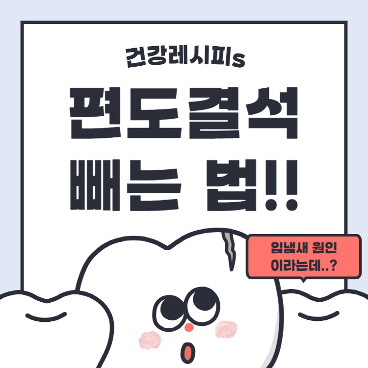 편도결석 빼는 법 완벽 정리! 셀프 제거부터 병원 치료까지