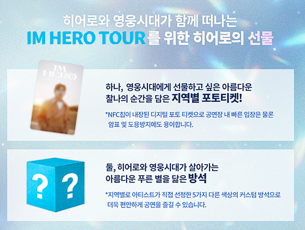 임영웅 콘서트 선물안내