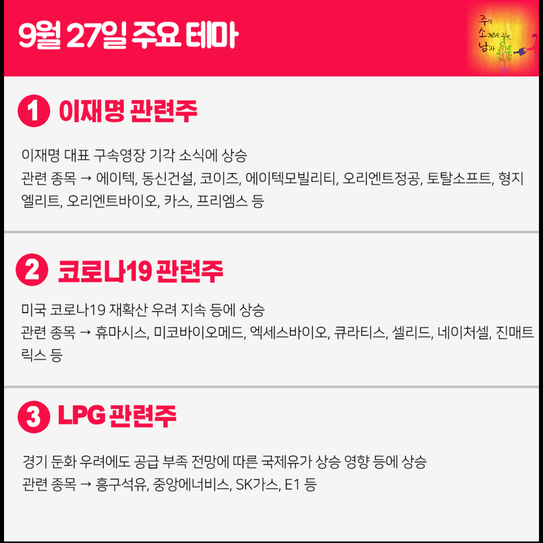 이재명 테마주