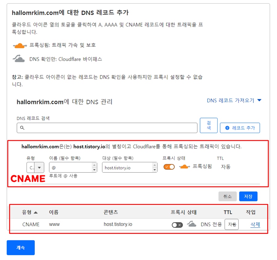 개인도메인 DNS 레코드 추가