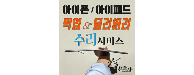 서울 중랑구 아이폰수리