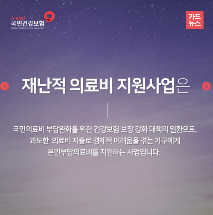 재난적의료비 지원 (신청방법, 지원대상, 실전팁)