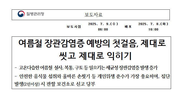 여름철 식중독 예방법 6가지 완전정복