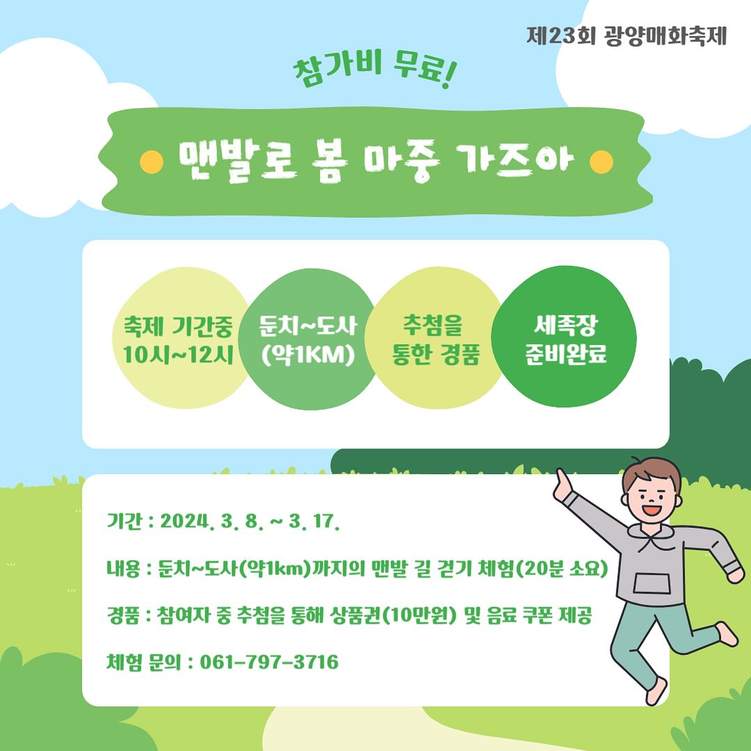 제23 회 광양매화 축제 이벤트