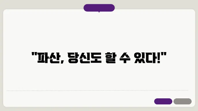 파산 신청 조건