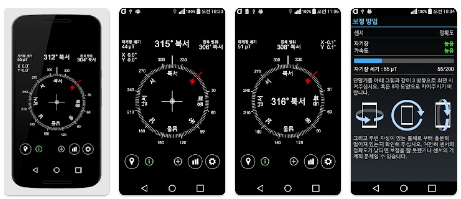나침반앱 가능
