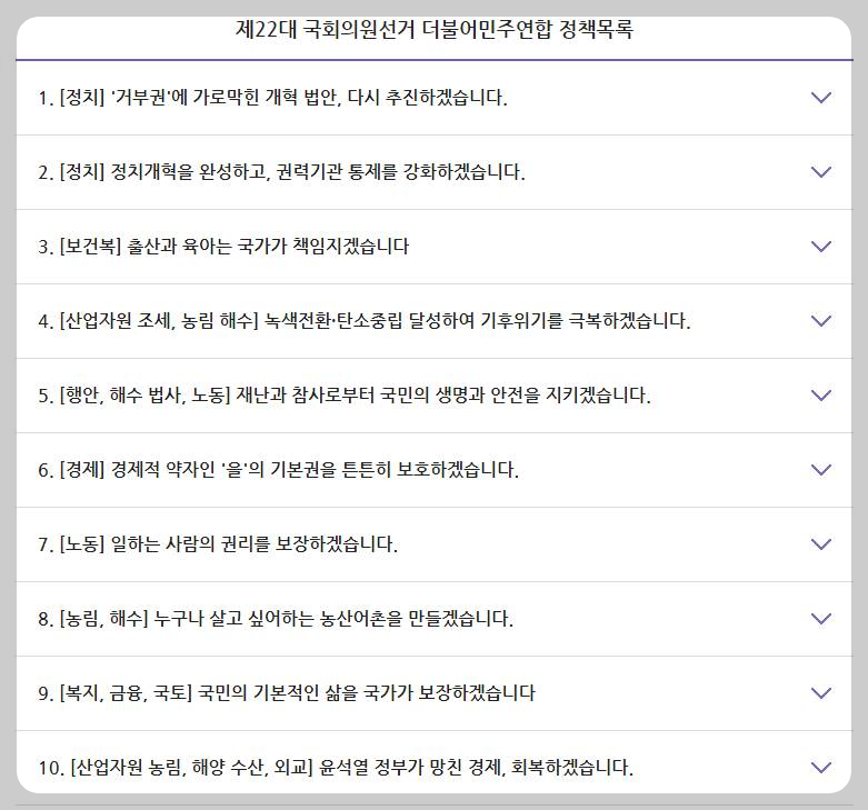 더불어민주연합 정책목록