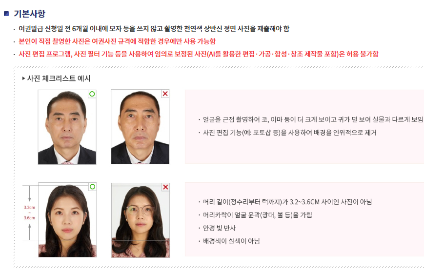 여권사진 규정