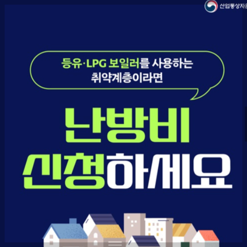 난방비지원신청