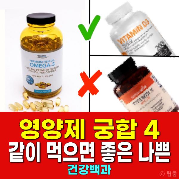 같이 먹으면 좋은 영양제 추천 조합