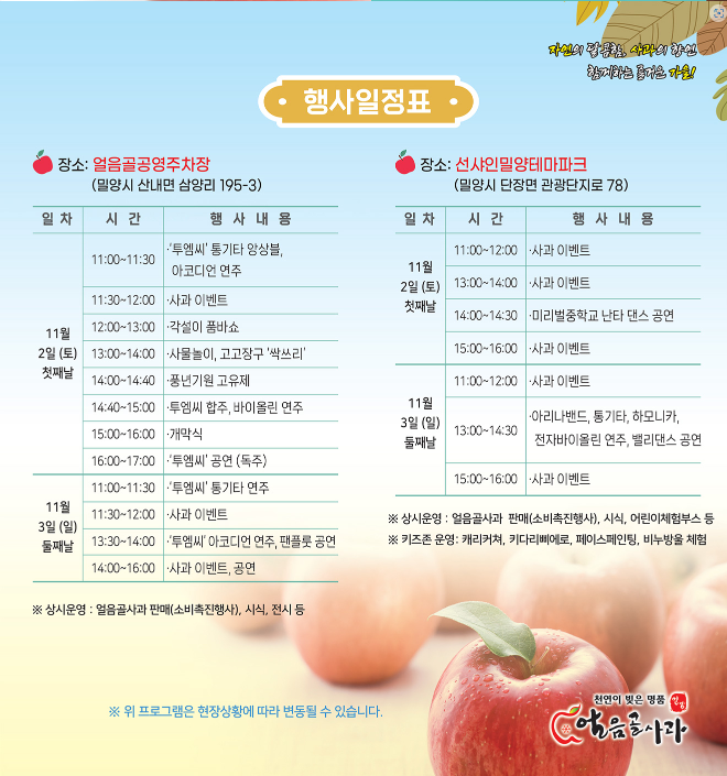 행사 일정표