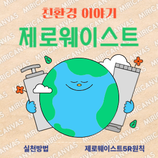 제로웨이스트 로고