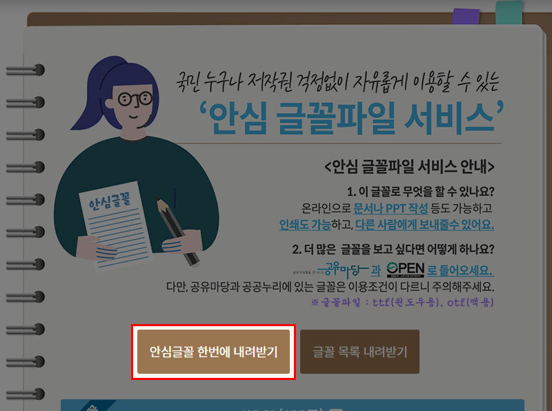 안심 글꼴파일 서비스