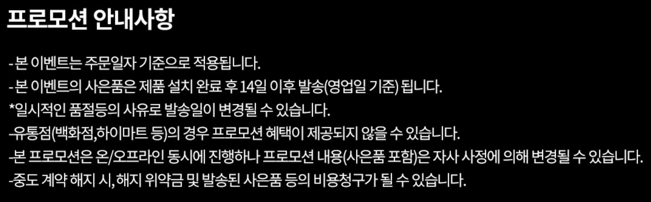 의료기기 마스터 V7 프로모션 안내사항