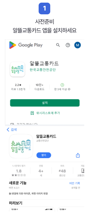 알뜰교통카드 신청방법