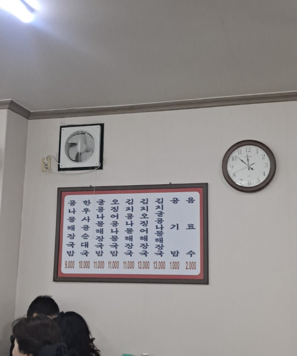 송도 콩나물해장국 벽면 메뉴판
