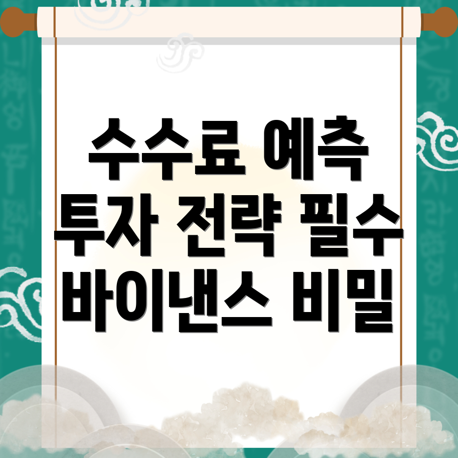 바이낸스 선물 수수료 변동